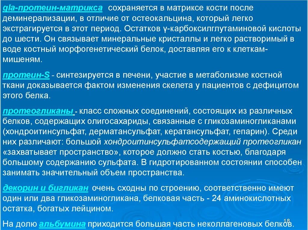 Органический матрикс костной ткани. Костная ткань для имплантации. Остеопороз кости. Деминерализация костной ткани. Процесс минерализации.