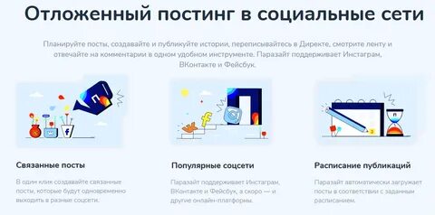Постинг постов