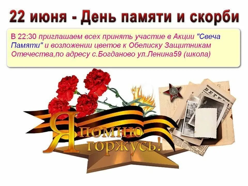 День памяти это день рождения. 22 Июня день памяти и скорби. 22 Июня день памяти и скорби день начала Великой Отечественной войны. День памяти и скорби афиша. День памяти и скорби плакат.