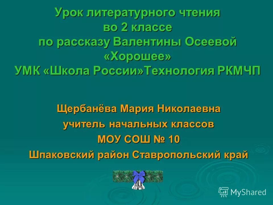 Произведения осеевой 2 класс литературное чтение