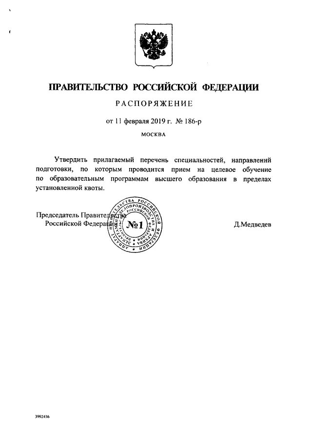 Постановление правительства РФ 565. Постановление правительства РФ 964. Постановления правительства 2019. 808 Приказ правительства РФ. Изменения 565 постановление правительства