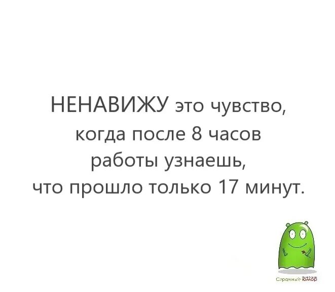 После 8 октября. Ненавижу то чувство когда после 8 часов работы. Ненавижу эту работу. Ненавижу тех мех. В Моем тревожном чемодане пуанты гвоздь и беляши.