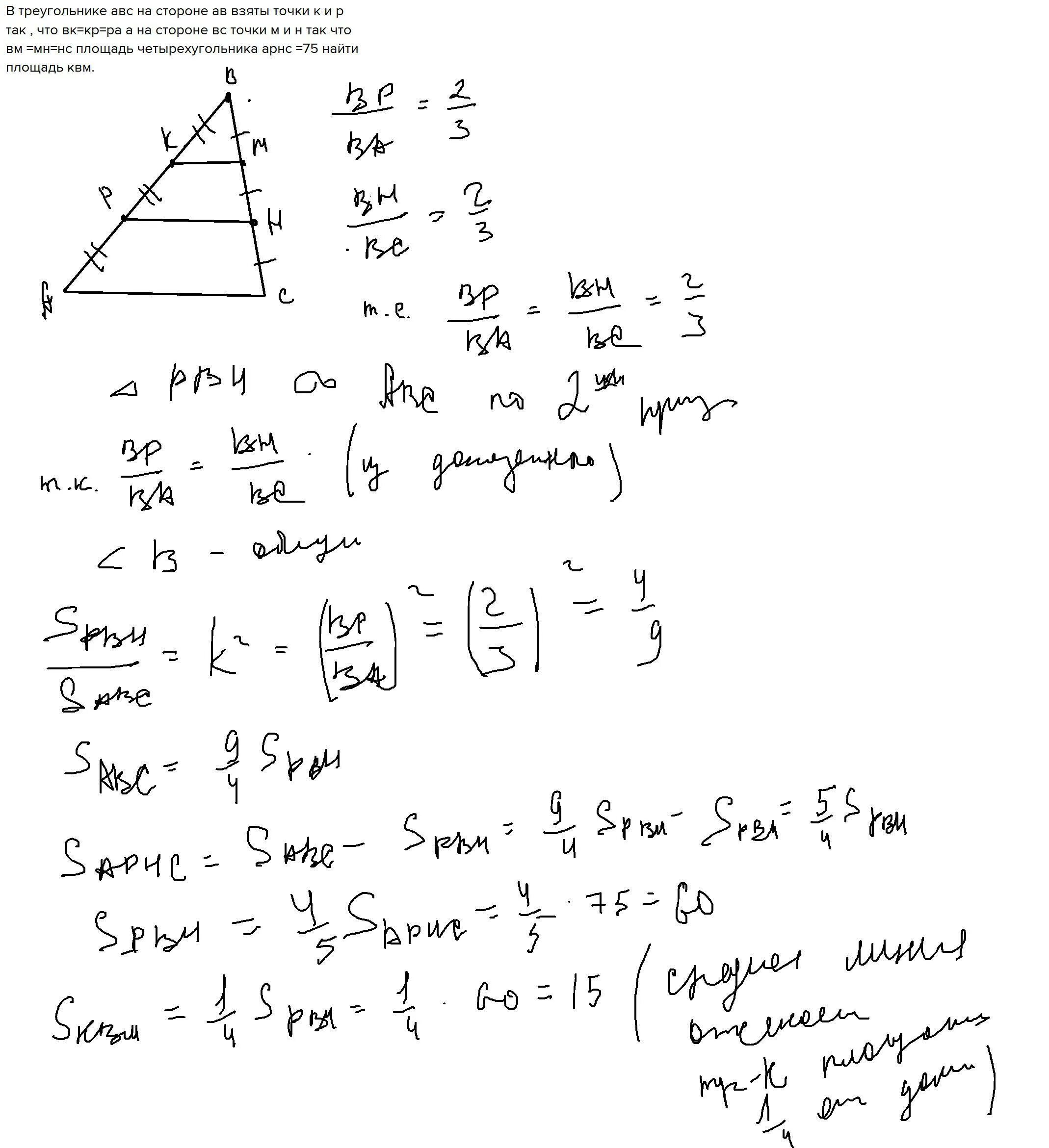 Внутри треугольника авс взяты точки. 161. В треугольнике АВС на с. На стлроне треугольника АБС взяли точку к так что БК КС = 1 :2. В треугольнике АВС на стороне АС взята точка н так что АН НС сторона АВ.