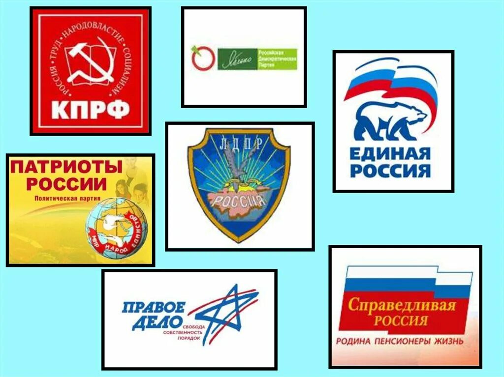 Политическая партия. Эмблемы российских партий. Эмблемы политических партий