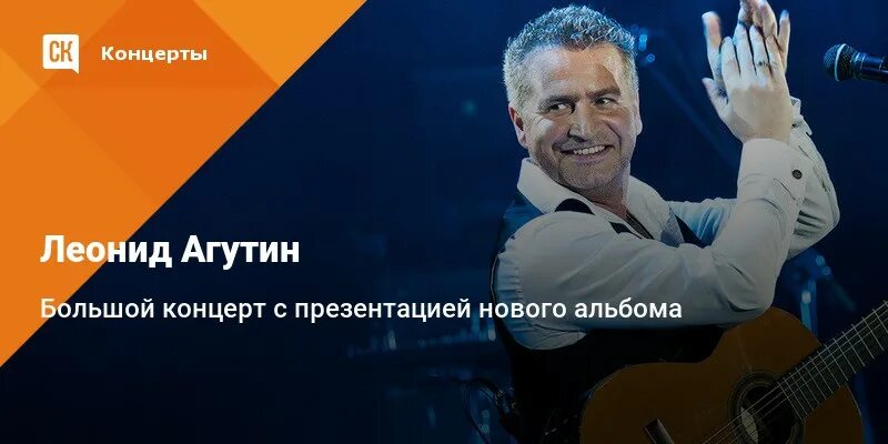 Агутин концерт новосибирск 2024. Агутин концерт в москве 2021. Концерт. Концерты москва август 2021. Агутин концерт новосибирск 2024.