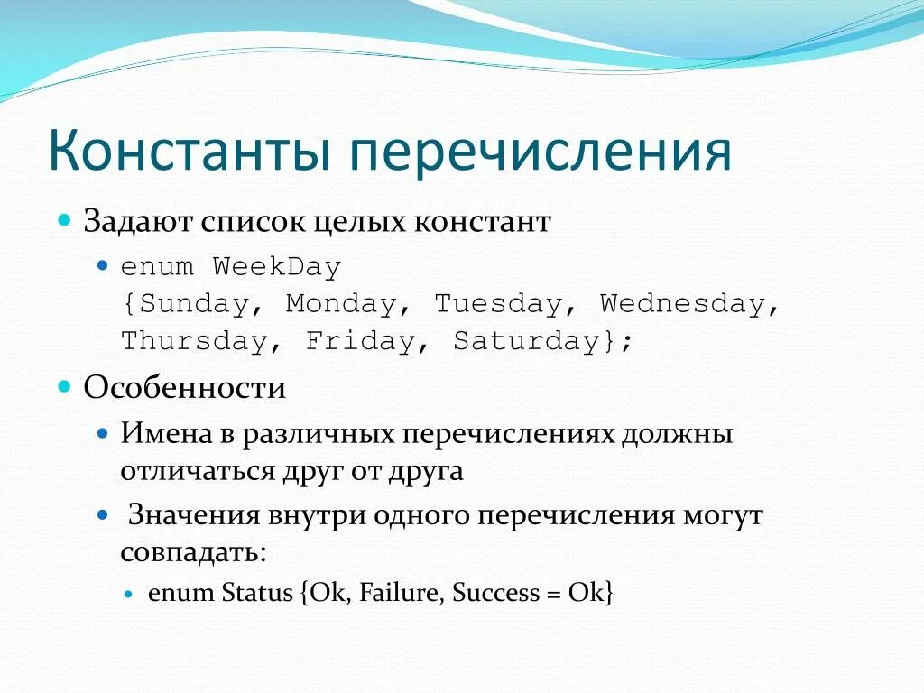 Константа история. Константы перечисления. константы в языке си. константы перечисления в си. целочисленная константа.