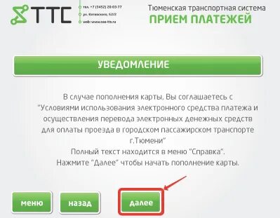 Карта ттс тюмень как оформить. Карта ттс тюмень как оформить