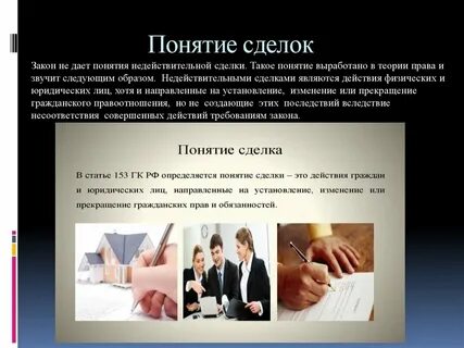 Вид понятие сделка курсовая