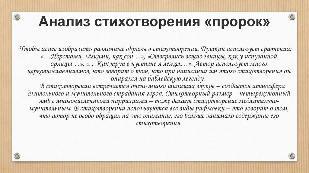 Пушкин пророк сравнения. Главная мысль стихотворения проро. Анализ стихотворения пророк Пушкина. Пророк Пушкин анализ. Анализ произведения пророк.