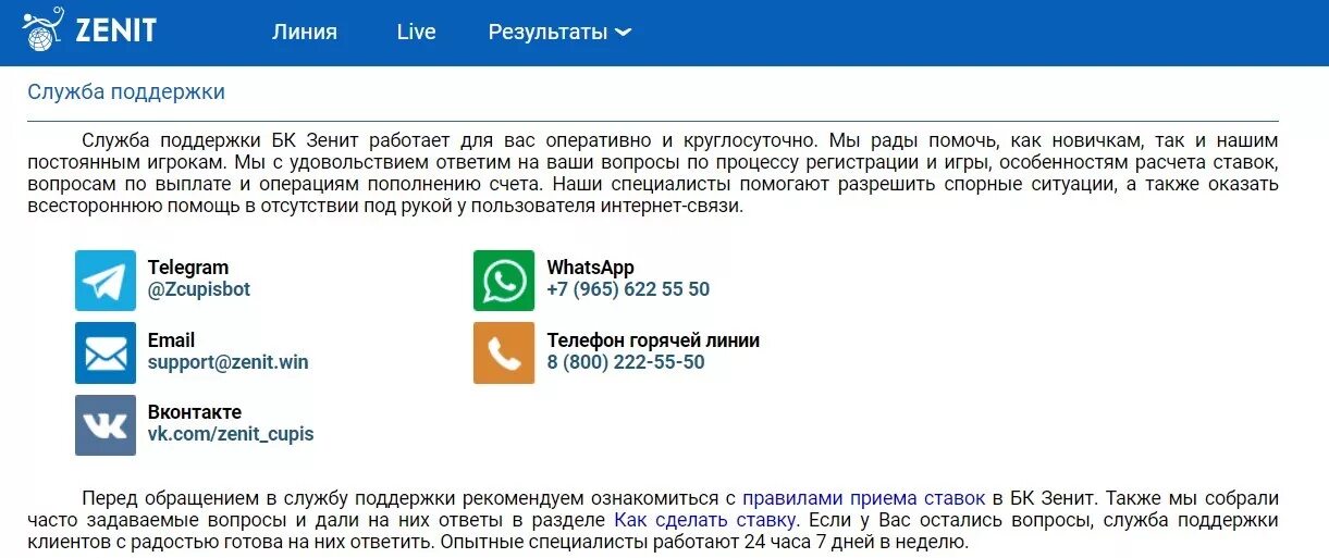 Служба помощи номер телефона. БК Зенит служба поддержки. Номер службы поддержки ВКОНТАКТЕ. Номер техподдержки ВКОНТАКТЕ. Поддержка ВК номер телефона.