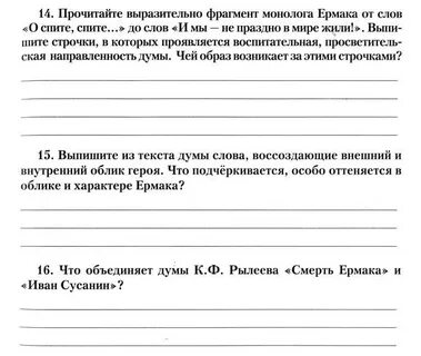 Дума сочинение