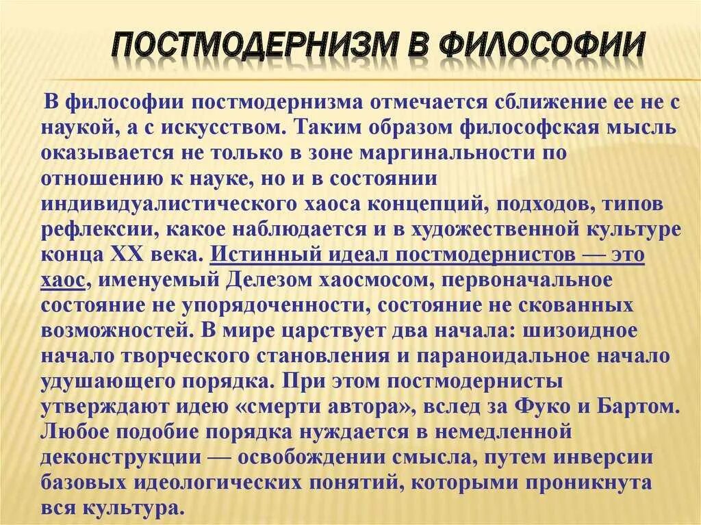 Характерные черты постмодерна. Постмодернизм в литературе представители. Что характерно для постмодернизма. Охарактеризуйте признаки постмодернизма. Основные черты постмодернизма.