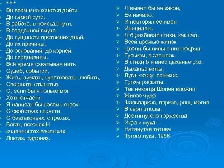 Стихотворение во всем мне хочется пастернак. Во всем и не хочется дойти до самой сути. Во всём мне хочется дойти до самой сути Пастернак. Стих во всём мне хочется дойти. Мне хочется дойти до самой сути стих.