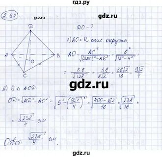 Геометрия 57