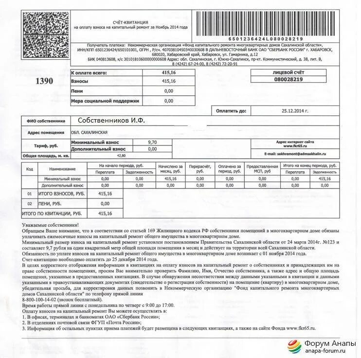 Счет жкх. Квитанция. счет квитанция. счет на оплату коммунальных услуг. квитанция на оплату жилья и коммунальных услуг.