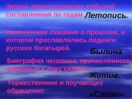 Название летописей жития и былин. Название летописей жития и былин