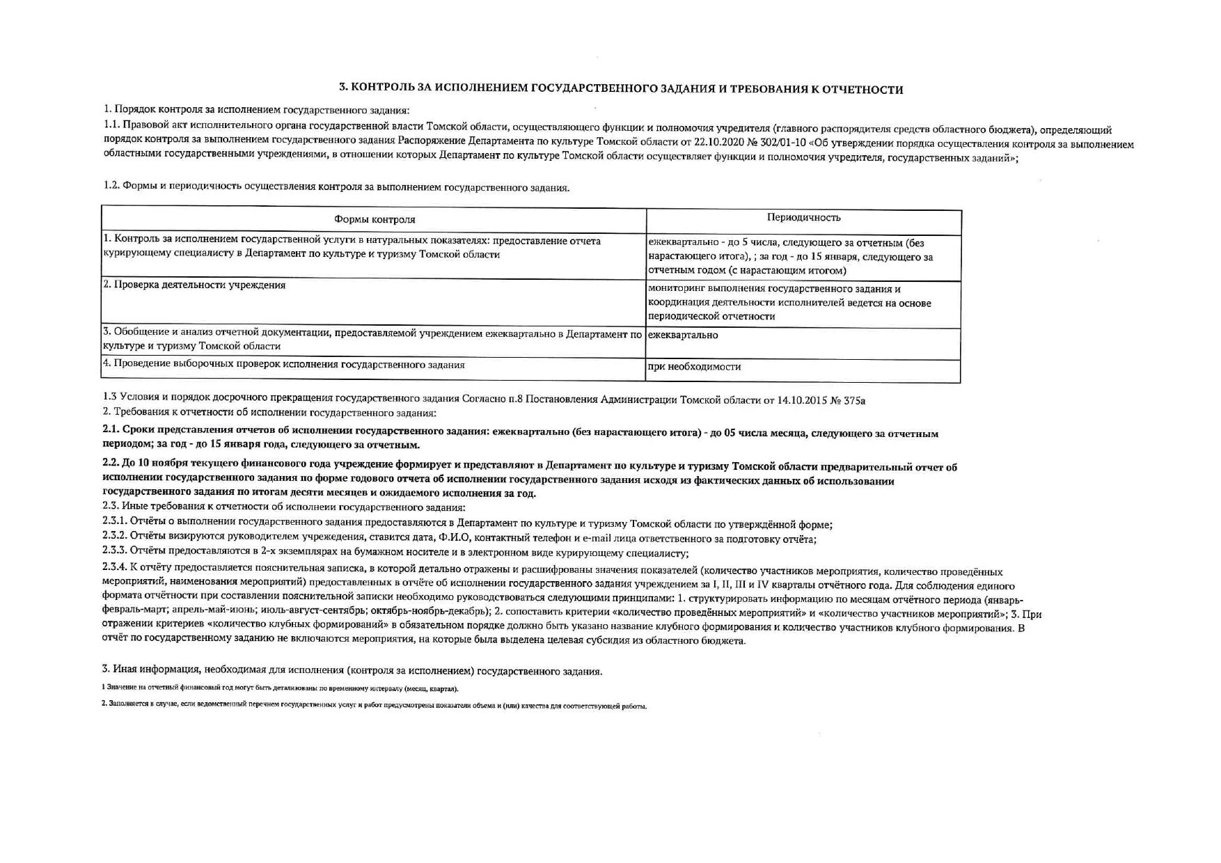 Пример заполнения пояснительной записки за 2025 год. Пример заполнения пояснительной записки за 2025 год