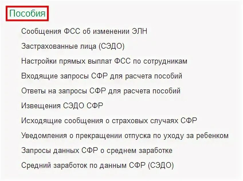 Извещение сэдо сфр. СФР АРМ настройка сертификата для СЭДО. Как ответить на извещение СЭДО СФР В 1с ЗУП.