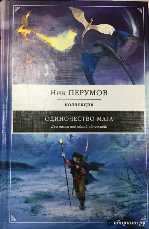 Аудиокнига одиночество мага слушать. Одиночество мага. Аудиокнига одиночество мага слушать. Хранитель мечей. Маг севера.