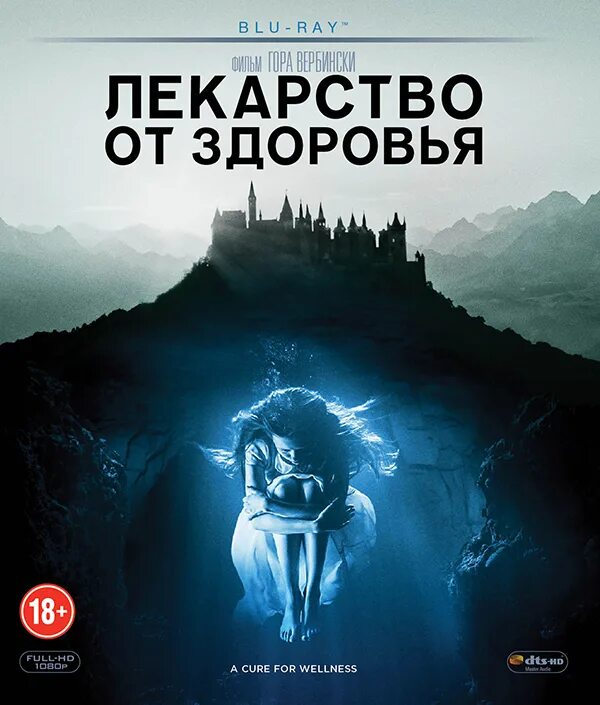 Лекарство от здоровья фильм. Лекарство от здоровья фильм Постер. Лекарство от здоровья обложка фильма. Лекарство оттздоровья