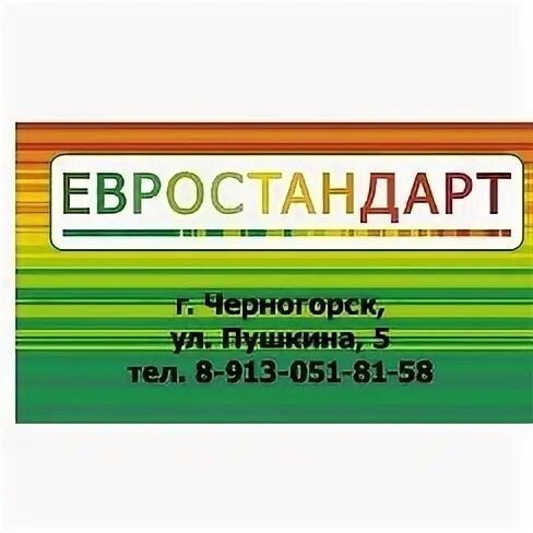 Евростандарт тип f. Евростандарт. евростандарт логотип. евростандарт нерюнгри. евро стандарть.