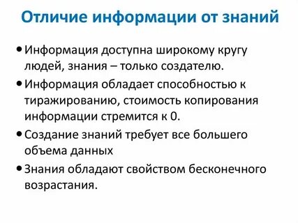 Отличие информации от данных примеры