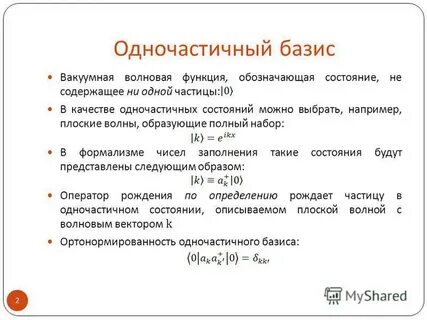 Оператор базиса