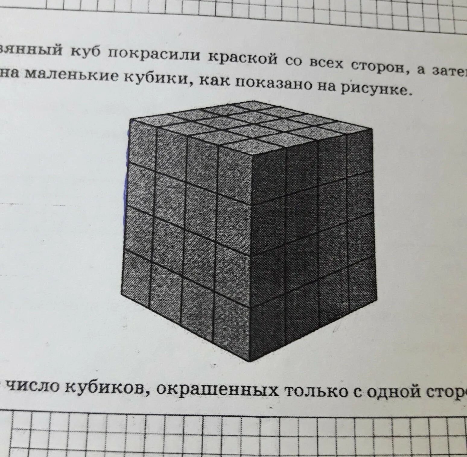 Куб со стороной 2 см распилили. Деревянный кубик покрасили со всех сторон. Деревянный куб покрасили. Деревянный куб покрасили со всех сторон. Куб распилили на маленькие кубики.