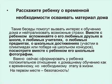 Как уговорить родителей на домашнее обучение