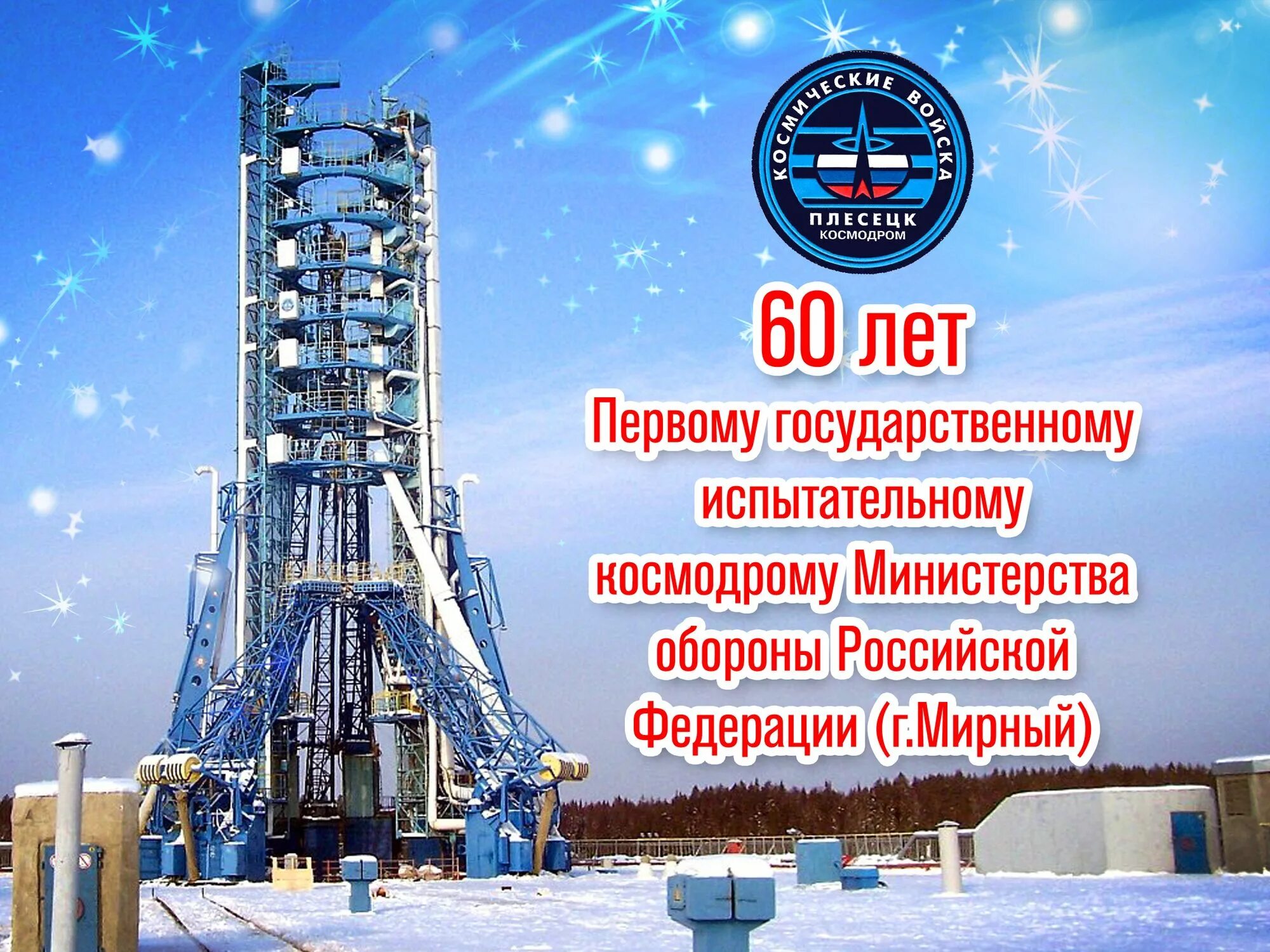 Работа мирный архангельская область вакансии плесецк. Город мирный плесецк архангельская область. Космодром мирный архангельская область. Г плесецк архангельская область на карте. Работа мирный архангельская область вакансии плесецк.