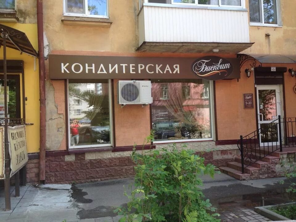 Бисквит смоленск. Бисквит смоленск