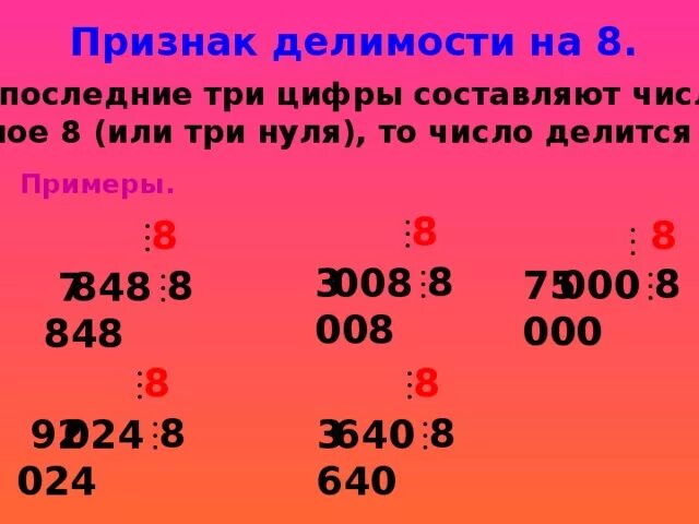 Трехзначные числа делящиеся на 52. Трехзначные числа делящиеся на 8. Трёхзначное число которое делится. Трёхзначное число которое делится на 9. Какие трехзначные числа делятся на 8.