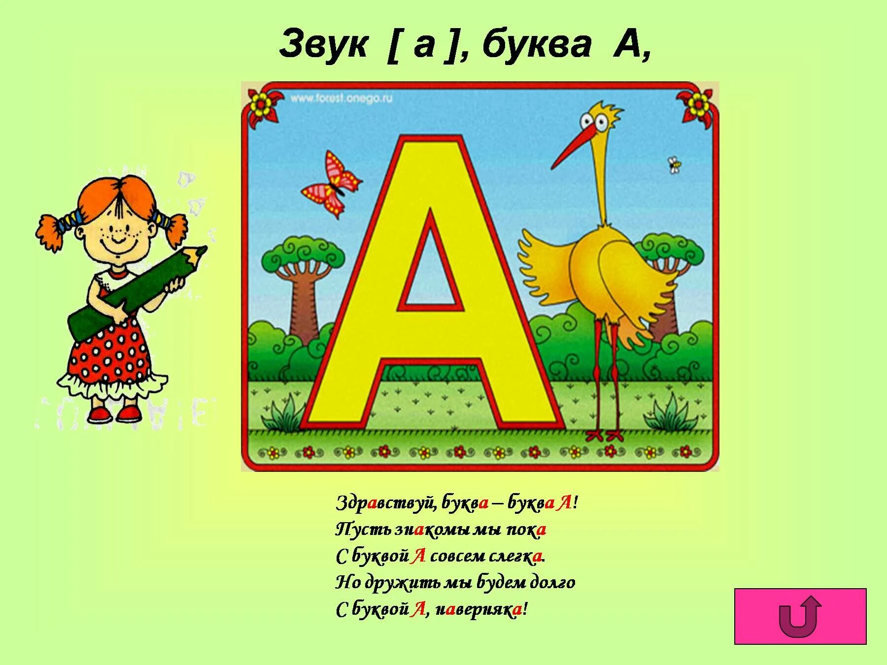 А3 звук. Звуки и буквы. буква а. буквы для презентации. познакомить с буквой и.