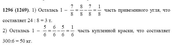 Жохова 5 класс 2 часть читать. 1296 Математика 5 класс Виленкин. Математика 5 класс задачи 1269. Математика 5 класс 1296 Ромер.