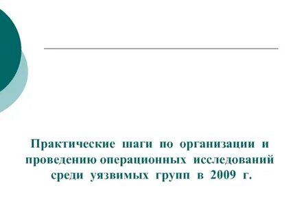 Практические шаги