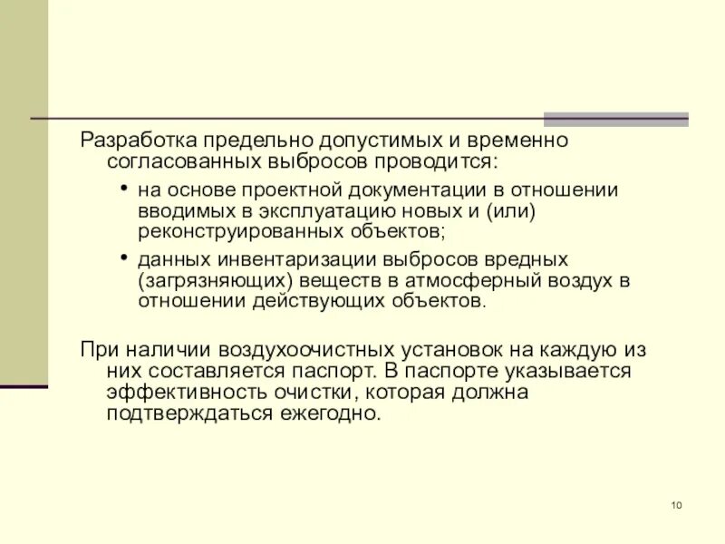Предельно допустимые выбросы временно согласованные выбросы. Временно согласованные выбросы вредных веществ это. временно согласованный выброс это. временное согласование выбросов. временно согласованный выброс в атмосферный воздух это.