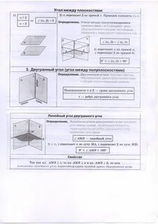 Самостоятельная по геометрии 10 класс двугранный угол
