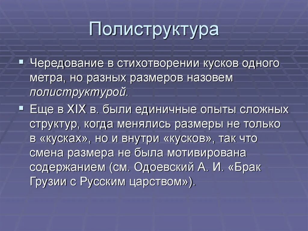 Учение о строении стихотворной строки. Учение о строении стихотворной строки