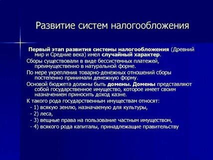 Современный этап налоговой системы