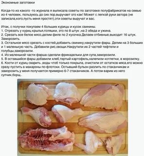 Заготовки из курицы