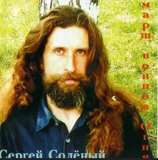 Кто написал песню соли
