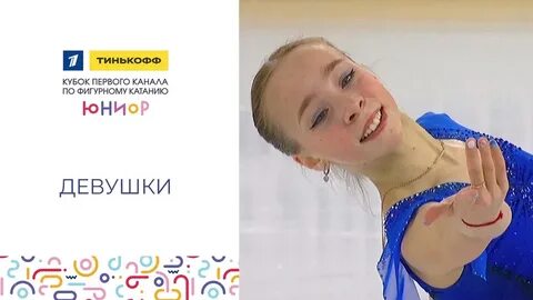 Фигурное катание тинькофф кубок первого канала 2024