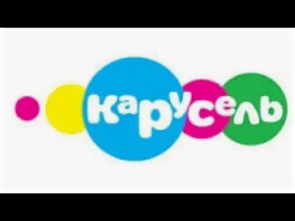 Карусель телеканал 1. Канал Карусель. Карусель (Телеканал). Карусель Телеканал логотип. Карусель заставка телеканала.