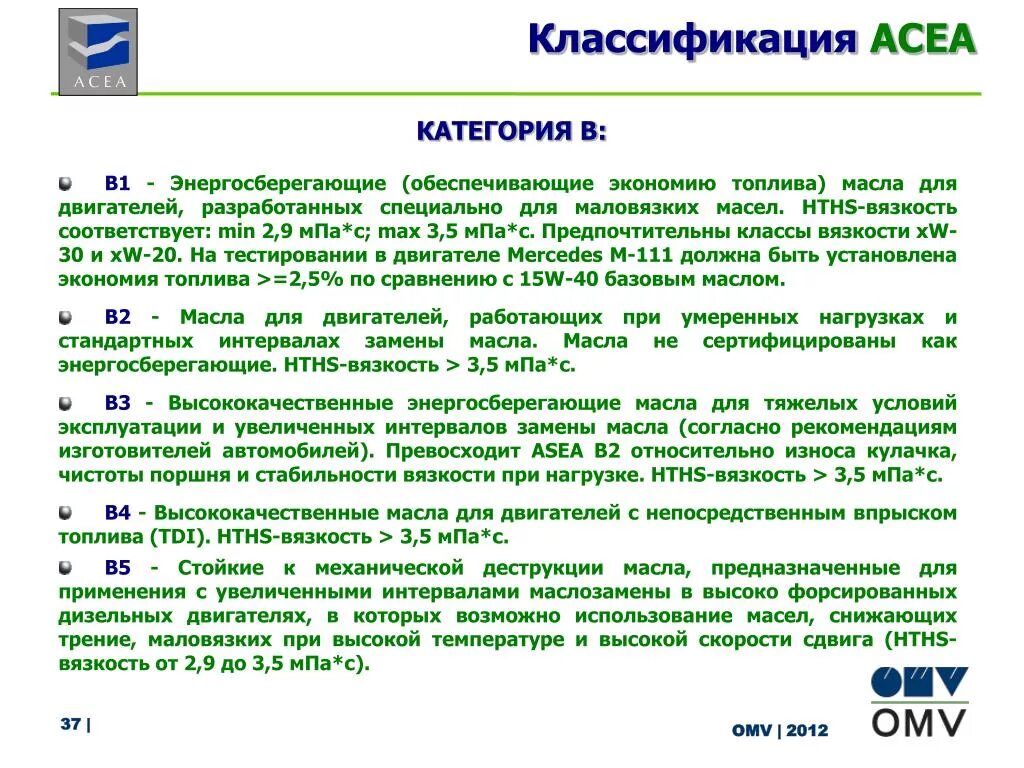 Классификация АСЕА моторных масел. Классификация масел АСЕА а3/в4. Классификация ACEA a2. Классификация ACEA моторных масел. Асеа а5