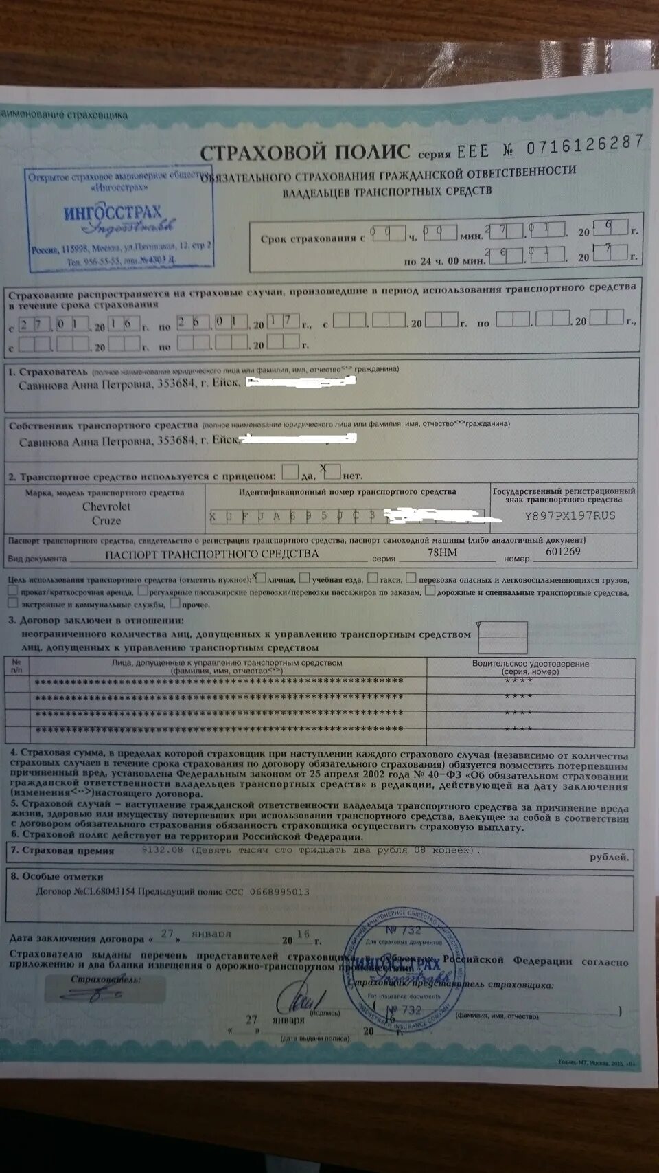Проверить страховой полис на авто. Страховой полис. страховой полис транспортного средства. договор страхования транспортного средства. полис обязательного страхования автомобиля.