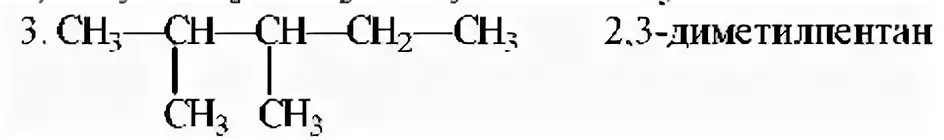3 3 Диметилпентан формула. 2 3 Диметилпентан. 2 3 Диметилпентан изомеры. 2 2 Диметилпентан. 3 3 диметилпентан алкан