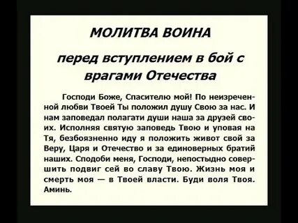 Молитва воинам солдатам православная