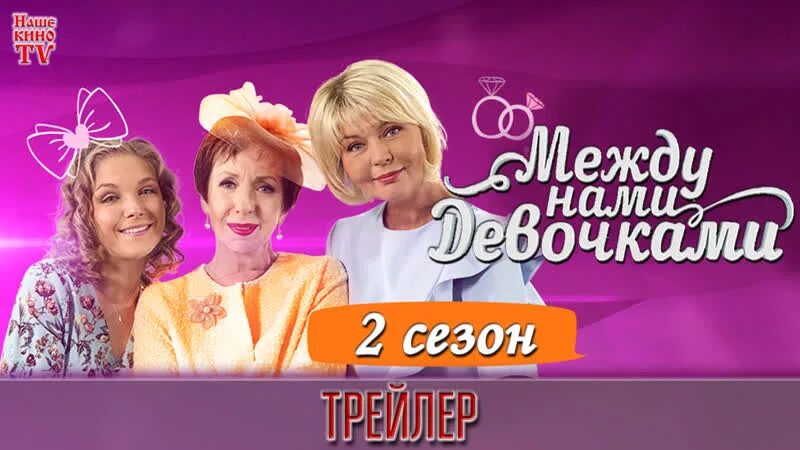 Между нами девочками на ютубе. Между нами, девочками. между нами девочками 2. между нами девочками 2019. группа между нами девочками.