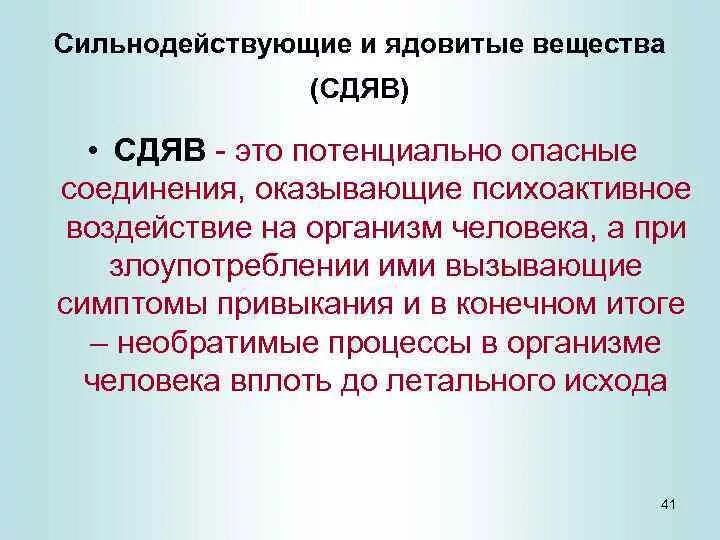 Типы ядовитых веществ. Сильнодействующие ядовитые вещества. Сильнодействующие ядовитые вещества СДЯВ. Классификация СДЯВ. Сильнодействующие ядовитые вещества таблица.