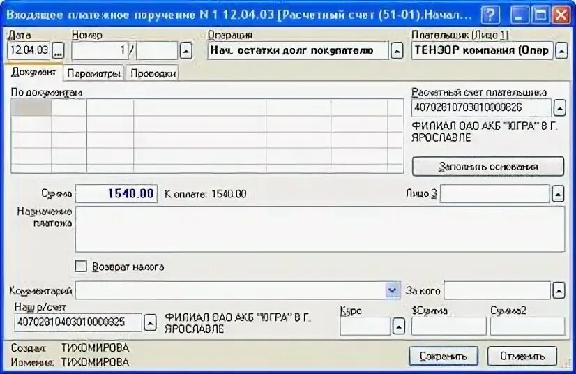 Закрытие авансов по 62 счету. 31. Учет авансов, полученных от покупателей (заказчиков)..